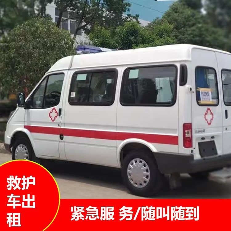 四平瘫痪租赁救护车转运 —— 提升急救效率，守护生命安全
